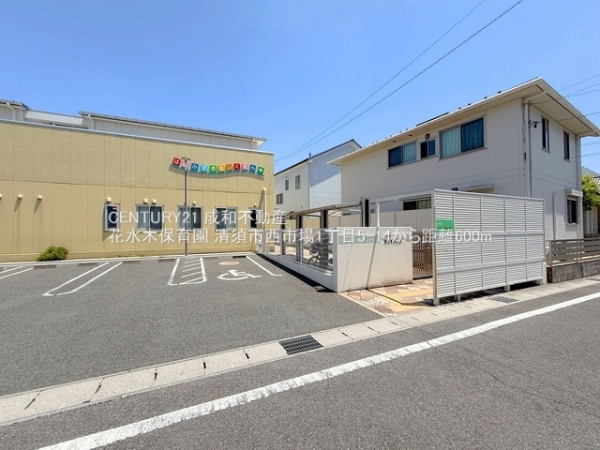 清須市西市場1丁目の中古一戸建て(花水木保育園)