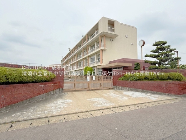清須市春日上須ケ田の中古一戸建て(清須市立春日中学校)