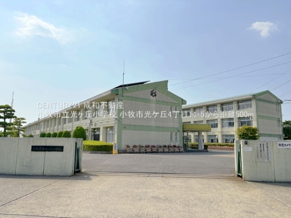 小牧市光ケ丘4丁目の中古一戸建て(小牧市立光ヶ丘小学校)