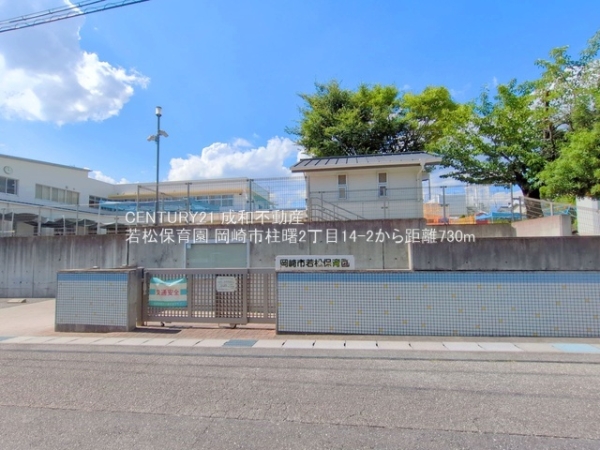 岡崎市柱曙2丁目の中古一戸建て(若松保育園)