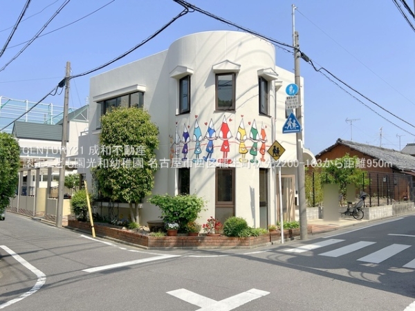 名古屋市西区稲生町字杁先の中古一戸建て(認定こども園光和幼稚園)