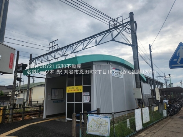 刈谷市恩田町2丁目の中古一戸建て(名鉄「一ツ木」駅)