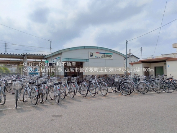 西尾市笹曽根町上新畑の中古一戸建て(名鉄「上横須賀」駅)