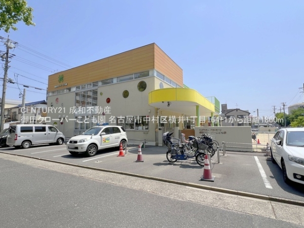 名古屋市中村区横井1丁目の中古一戸建て(御田クローバーこども園)