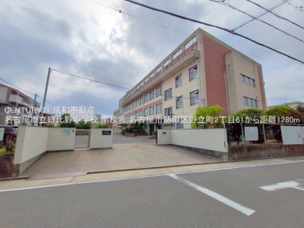 名古屋市熱田区野立町2丁目の中古一戸建て(名古屋市立日比野中学校南校舎)