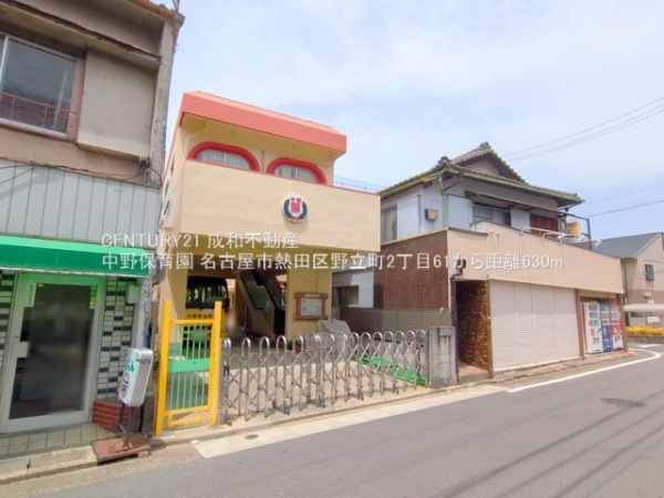 名古屋市熱田区野立町2丁目の中古一戸建て(中野保育園)
