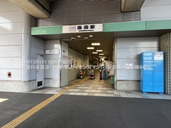 ライオンズマンション烏森(近畿日本鉄道「烏森」駅)