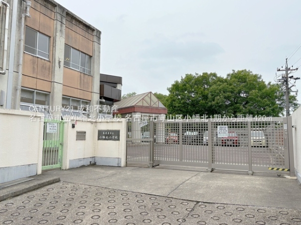 名古屋市守山区小幡北の新築一戸建(名古屋市立小幡北小学校)