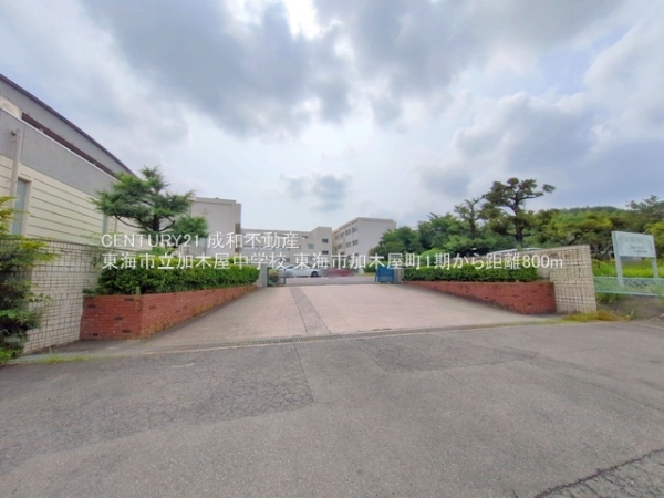 東海市加木屋町仲新田の土地(東海市立加木屋中学校)