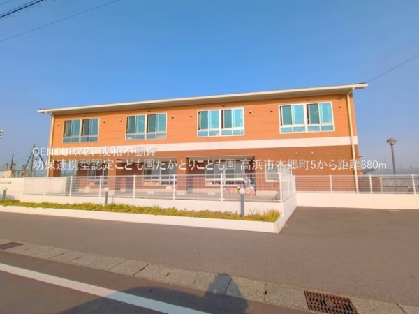 高浜市本郷町４丁目の新築一戸建(幼保連携型認定こども園たかとりこども園)