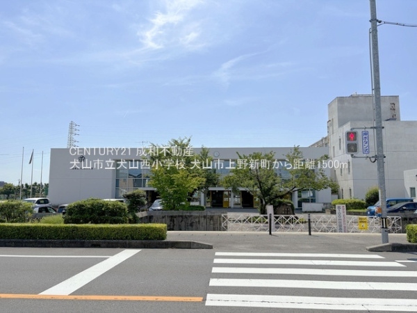 犬山市上野新町の新築一戸建(犬山市立犬山西小学校)