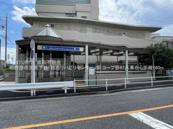 コープ野村八事(名古屋市営地下鉄「総合リハビリセンター」駅)