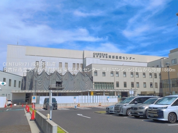 三旺マンション城山(名古屋市立大学医学部附属東部医療センター)