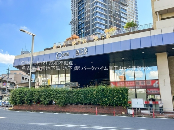 パークハイム覚王山(名古屋市営地下鉄「池下」駅)
