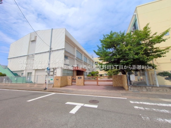 名古屋市中川区野田３丁目の土地(名古屋市立野田小学校)