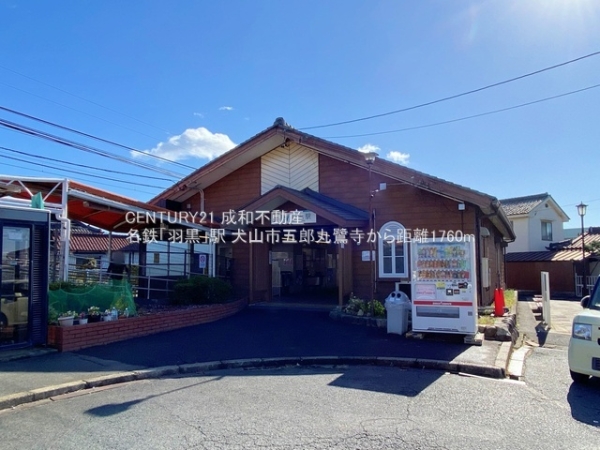 犬山市大字五郎丸字鷺寺の新築一戸建(名鉄「羽黒」駅)