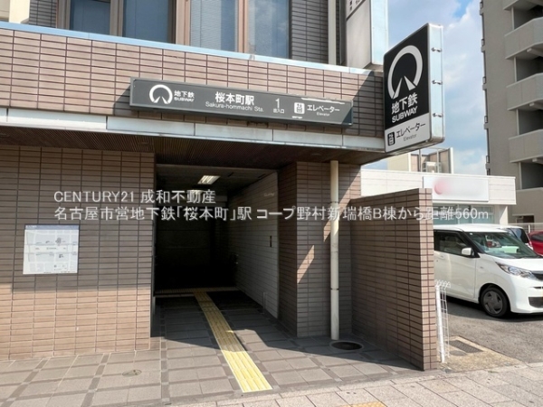 コープ野村新瑞橋B棟(名古屋市営地下鉄「桜本町」駅)