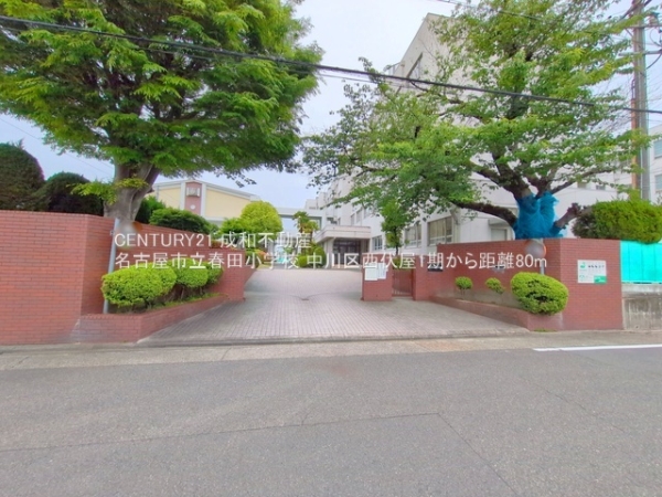 名古屋市中川区西伏屋３丁目の土地(名古屋市立春田小学校)