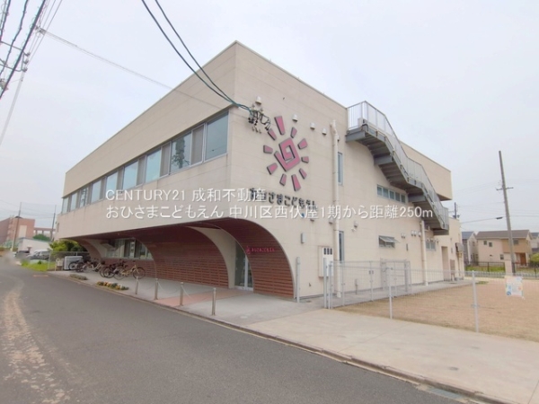 名古屋市中川区西伏屋３丁目の土地(おひさまこどもえん)