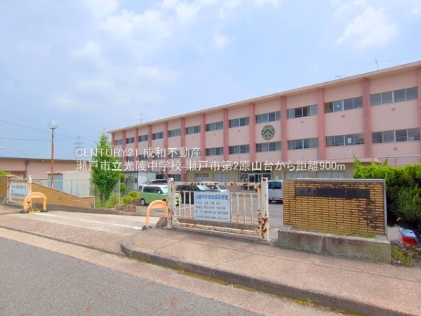 瀬戸市原山台４丁目の新築一戸建(瀬戸市立光陵中学校)