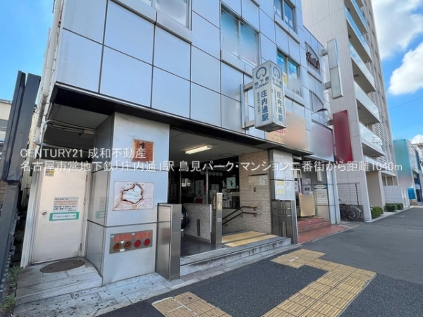 鳥見パーク・マンション二番街(名古屋市営地下鉄「庄内通」駅)