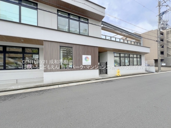 鳥見パーク・マンション二番街(にじいろこどもえん)