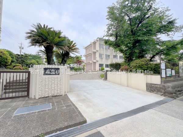 ユニーブル金山(名古屋市立伊勢山中学校)