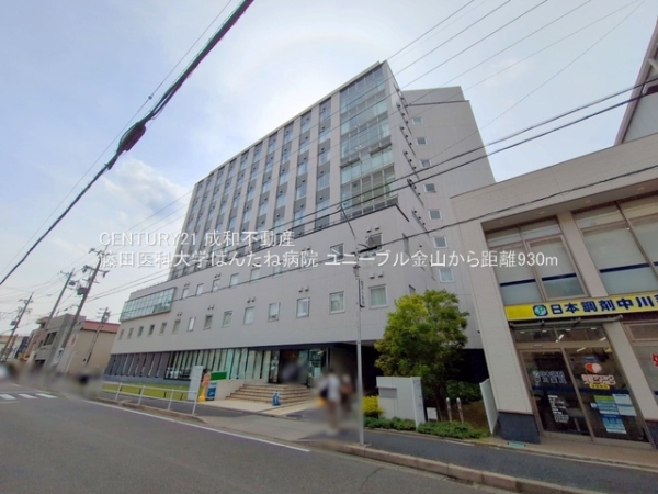 ユニーブル金山(藤田医科大学ばんたね病院)