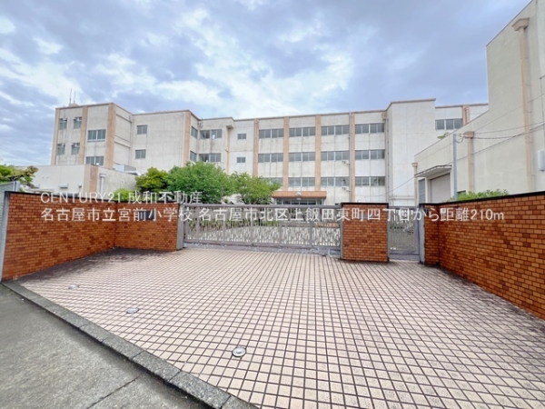 名古屋市北区上飯田東町４丁目の土地(名古屋市立宮前小学校)