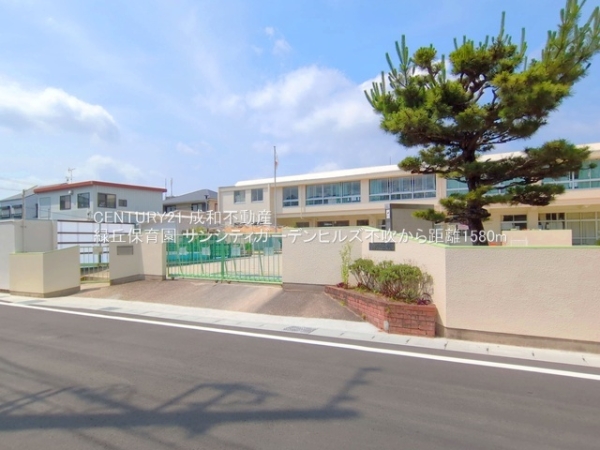 サンシティガーデンヒルズ不吹(緑丘保育園)