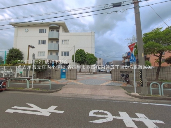 名古屋市西区庄内通５丁目の土地(名古屋市立庄内小学校)
