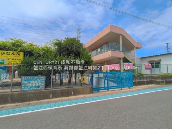 海部郡蟹江町錦２丁目の土地(蟹江西保育所)