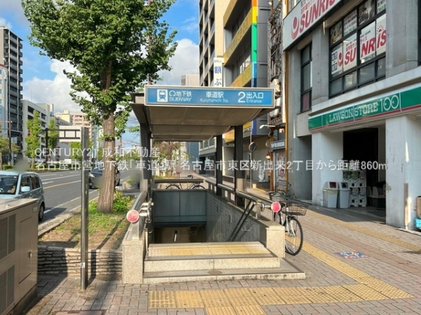 名古屋市東区新出来２丁目の土地(名古屋市営地下鉄「車道」駅)
