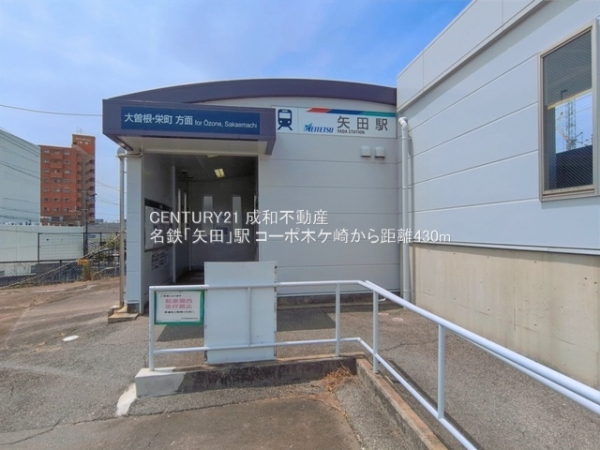 コーポ木ケ崎(名鉄「矢田」駅)