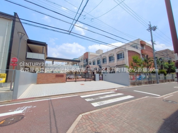 名古屋市昭和区長戸町６丁目の新築一戸建(名古屋市立松栄小学校)