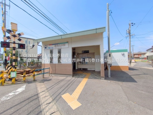 安城市古井町揚リ登の新築一戸建(名鉄「碧海古井」駅)