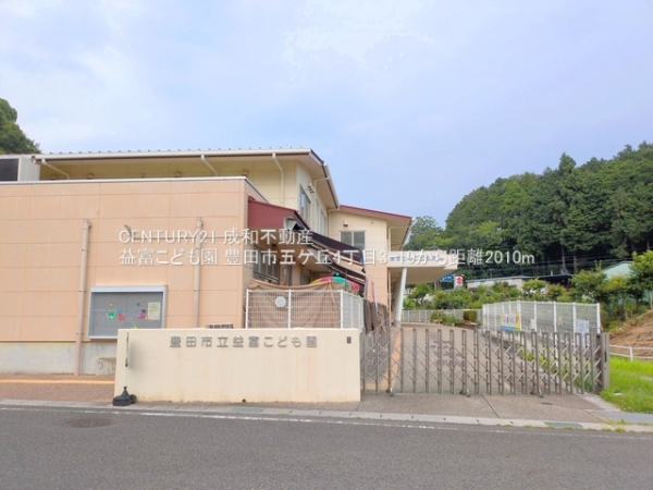 豊田市五ケ丘４丁目の中古一戸建て(益富こども園)