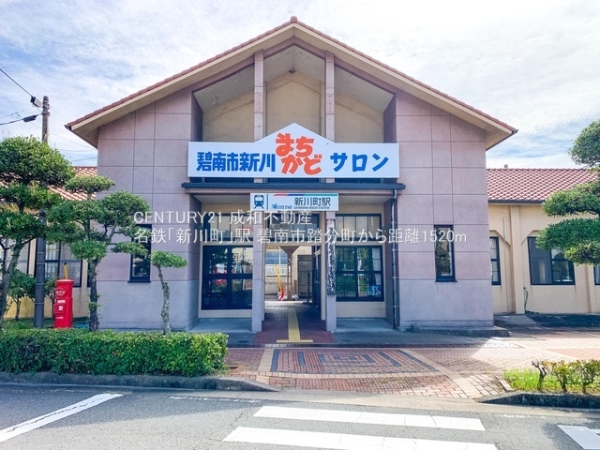 碧南市踏分町１丁目の新築一戸建(名鉄「新川町」駅)