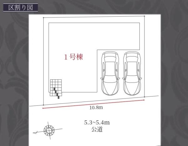 名古屋市中村区高道町６丁目の新築一戸建