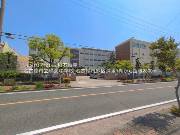 名古屋市緑区浦里５丁目の新築一戸建(名古屋市立鳴海中学校)