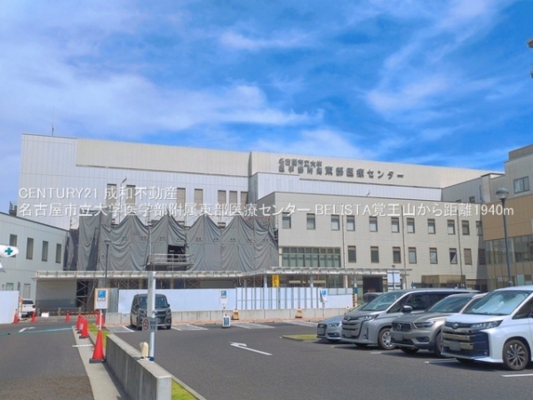 BELISTA覚王山(名古屋市立大学医学部附属東部医療センター)