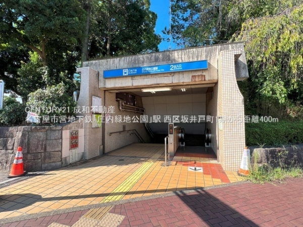 名古屋市西区坂井戸町の新築一戸建(名古屋市営地下鉄「庄内緑地公園」駅)