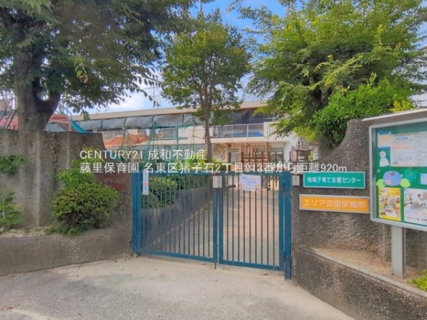 名古屋市名東区猪子石２丁目の新築一戸建(藤里保育園)