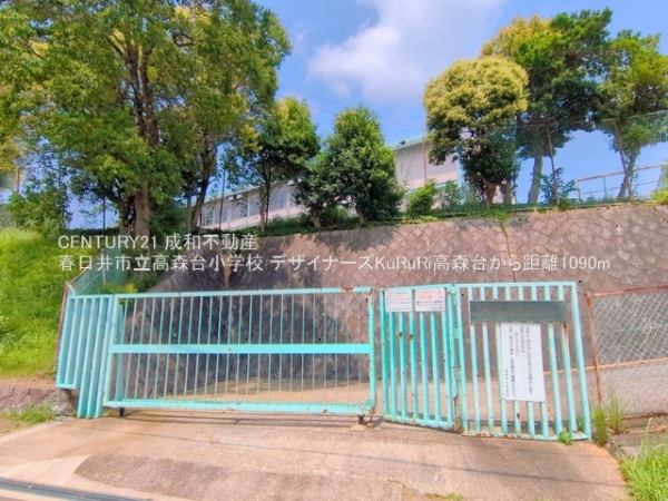 春日井市高森台２丁目の新築一戸建(春日井市立高森台小学校)
