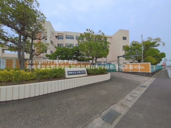 岡崎市橋目町字屋敷の土地(岡崎市立北野小学校)