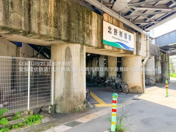 岡崎市橋目町字屋敷の土地(愛知環状鉄道「北野桝塚」駅)