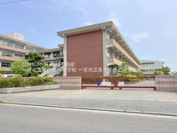 一宮市三条字小辰己の土地(一宮市立尾西第一中学校)