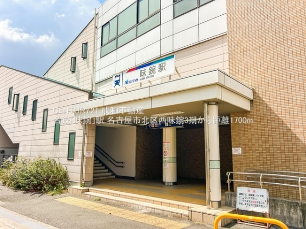 名古屋市北区西味鋺３丁目の新築一戸建(名鉄「味鋺」駅)
