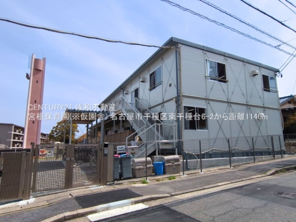 名古屋市千種区東千種台の中古一戸建て(宮根保育園(※仮園舎))