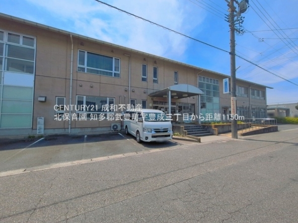 知多郡武豊町字豊成３丁目の土地(北保育園)